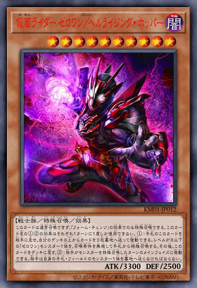 假面骑士 零一/地狱蝗虫