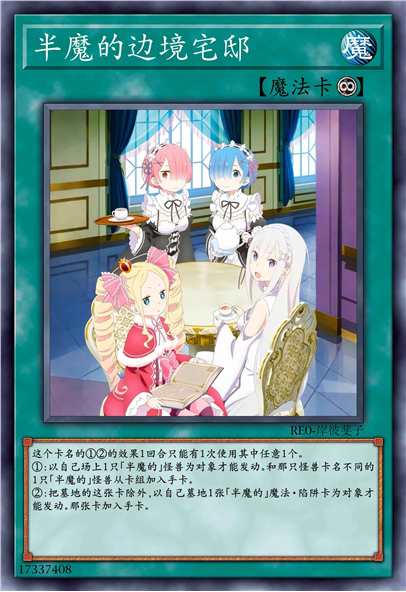 半魔的边境宅邸