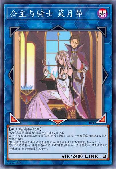 公主与骑士 菜月昴