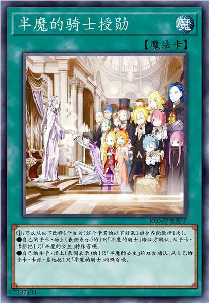 半魔的骑士授勋