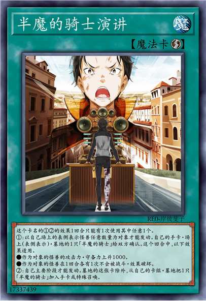 半魔的骑士演讲