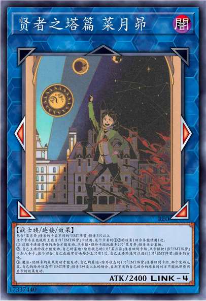 贤者之塔篇 菜月昴