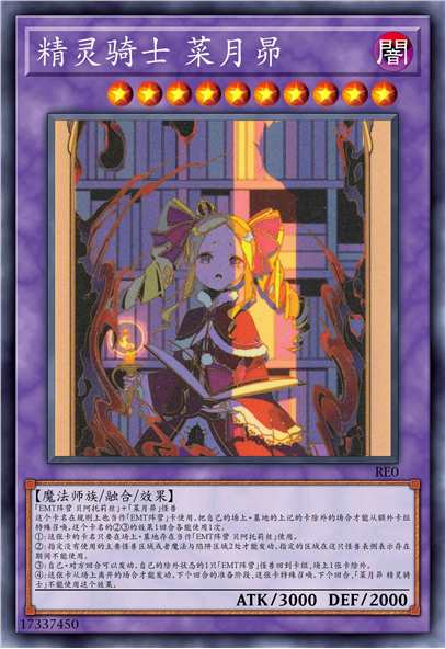 精灵骑士 菜月昴