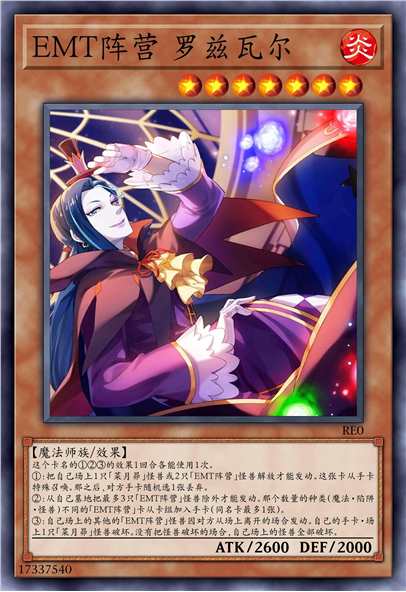 EMT阵营 罗兹瓦尔