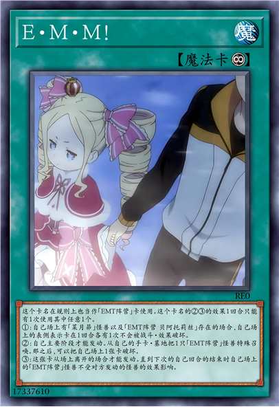 E·M·M！
