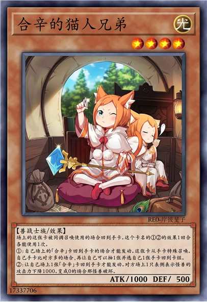 合辛的猫人兄弟