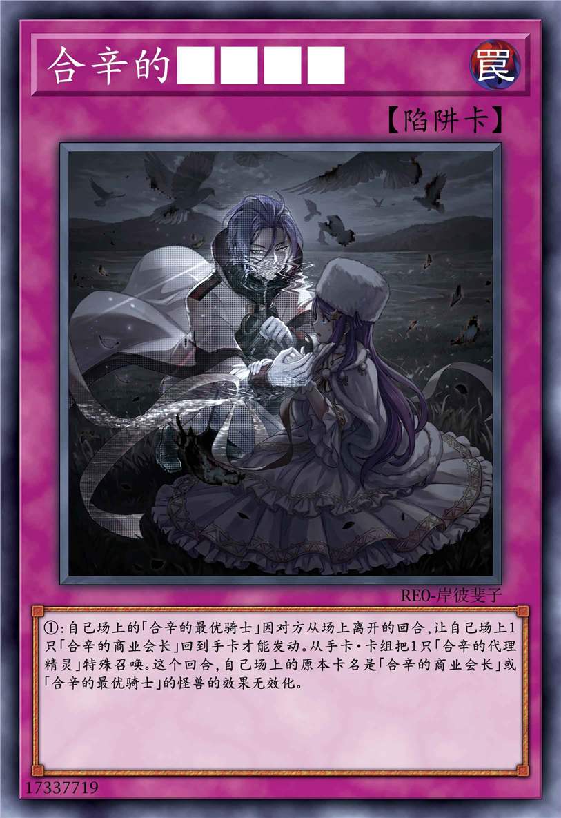 合辛的■■■■