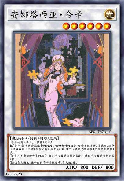 安娜塔西亚·合辛