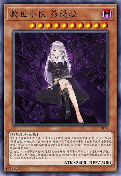 救世小队 莎缇拉