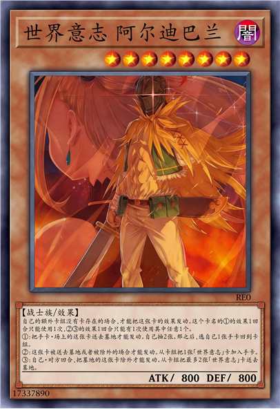 世界意志 阿尔迪巴兰