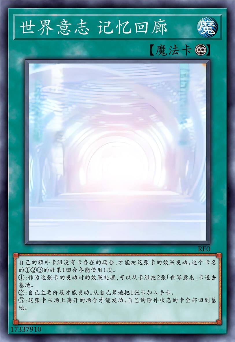 世界意志 记忆回廊