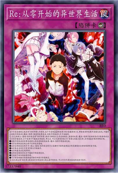 Re：从零开始的异世界生活