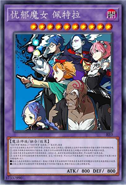 忧郁魔女 佩特拉