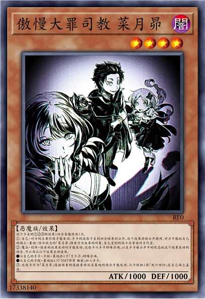 傲慢大罪司教 菜月昴