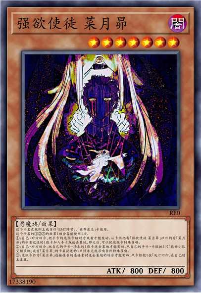 强欲使徒 菜月昴