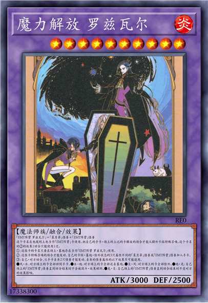魔力解放 罗兹瓦尔