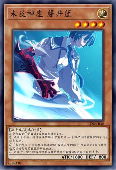 未及神座 藤井莲