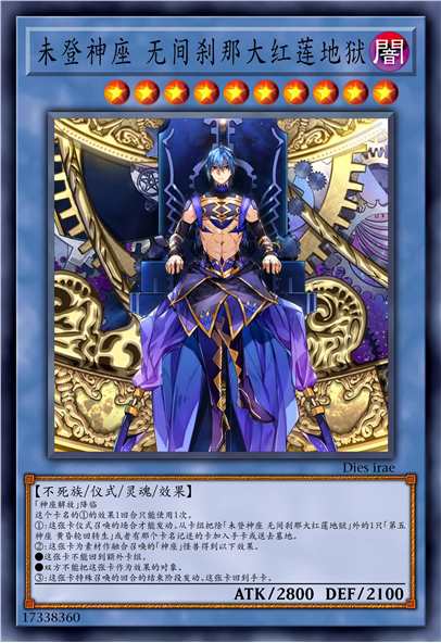 未登神座 无间刹那大红莲地狱