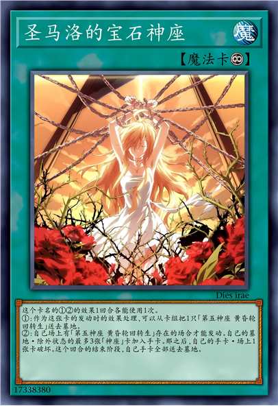 圣马洛的宝石神座