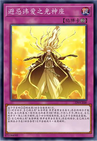 避忌讳爱之光神座