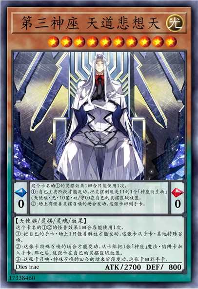 第三神座 天道悲想天