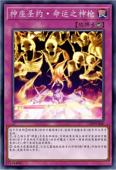 神座圣约·命运之神枪