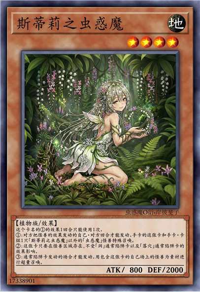 斯蒂莉之虫惑魔