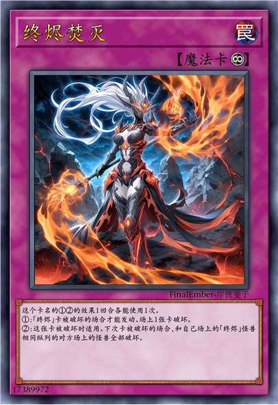 终烬焚灭