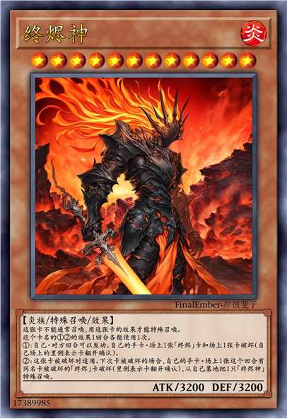 终烬神