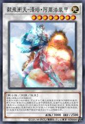 毅飞冲天-泽塔·阿尔法装甲