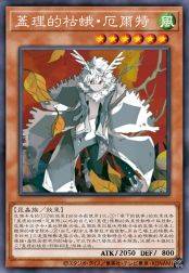 盖理的枯蛾·厄尔特