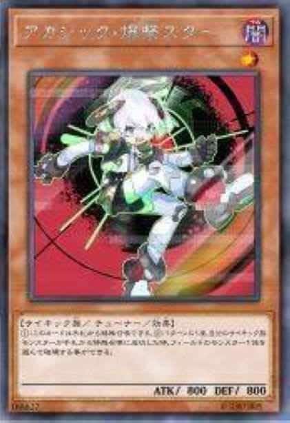 阿卡夏·轰击星