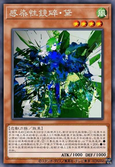 感染性镜碎·黛