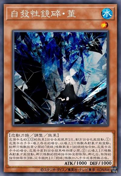 自发性镜碎·堇