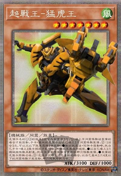 超战王-猛虎王