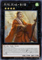 界限突破·刘备