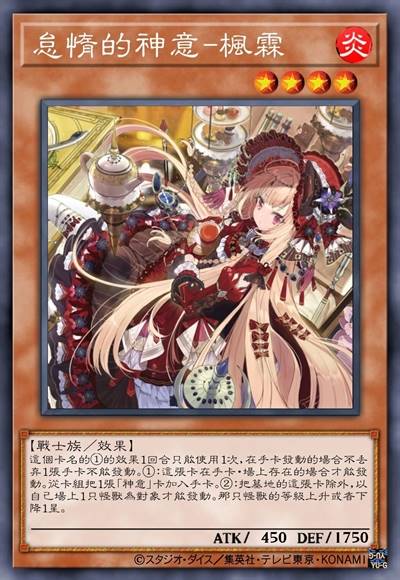 怠惰的神意-枫霖