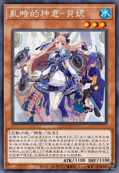 乱时的神意-贝妮