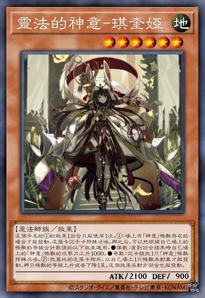 灵法的神意-琪奎娅