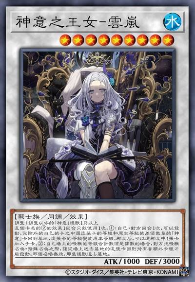 神意之王女-云岚