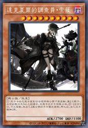 达克夏尔的调查员·索萨