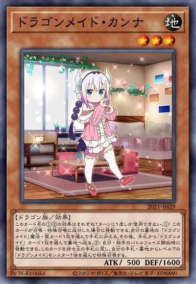 半龙女仆·康娜