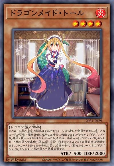 半龙女仆·托尔