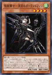 恒夜骑士-流羽之伽兰菲恩