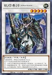 机巧奉行 一一一