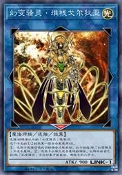 幻变骚灵·堆栈戈尔狄亚