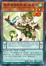 精灵兽使的神裔-皮莉佳