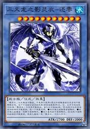 三叉龙之影灵衣-还零