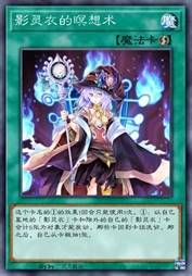 影灵衣的瞑想术