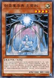 创圣魔导典 克劳利